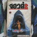 RussiaJAWS2Book1