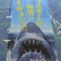 japPachinkoClothBanner